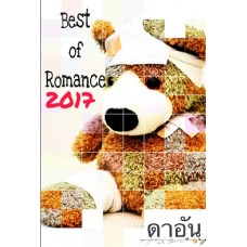 Best of Romance 2017 (ดาอัน)